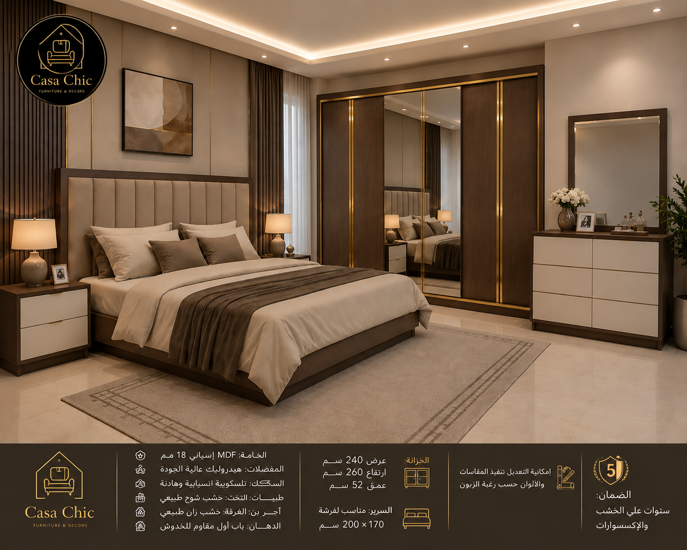 غرفة بتحكي — غرفة نوم فاخرة لبنان — خشب MDF بسمكة 18 مم | Casa Chic Gallery
